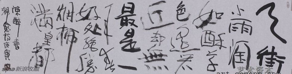 陈醉书 韩愈诗